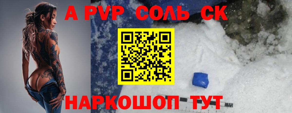 A PVP Соль  Альфа ПВП Crystall  A PVP  Зеленогорск  APVP VHQ  магазин продажи   Вход с VPN 