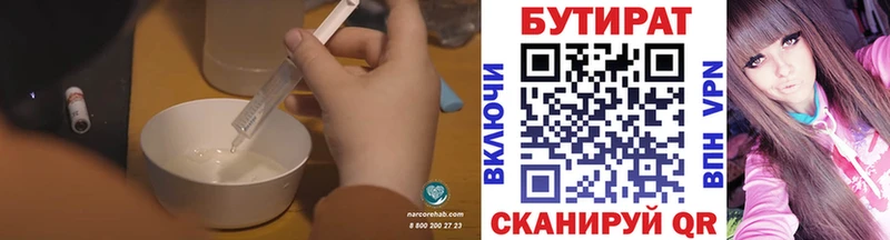 БУТИРАТ 1.4BDO  Зеленогорск 
