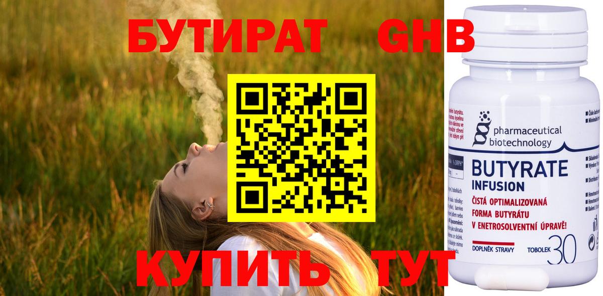 Бутират 1.4BDO Зеленогорск