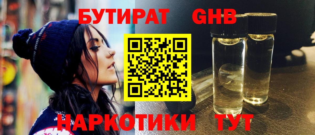 Зеленогорск  Бутират  Вход с VPN  Бутират 99% 