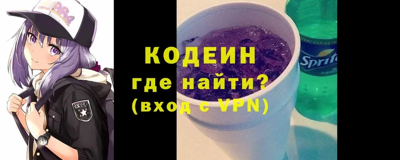 Кодеин напиток Lean (лин)  Зеленогорск 