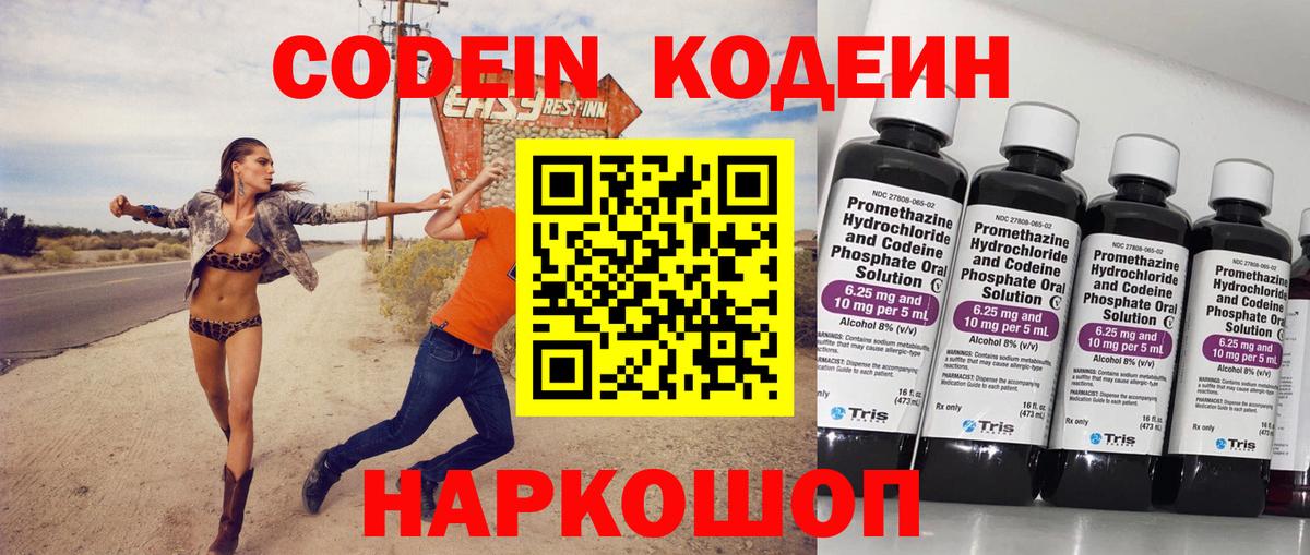 Codein Purple Drank Зеленогорск