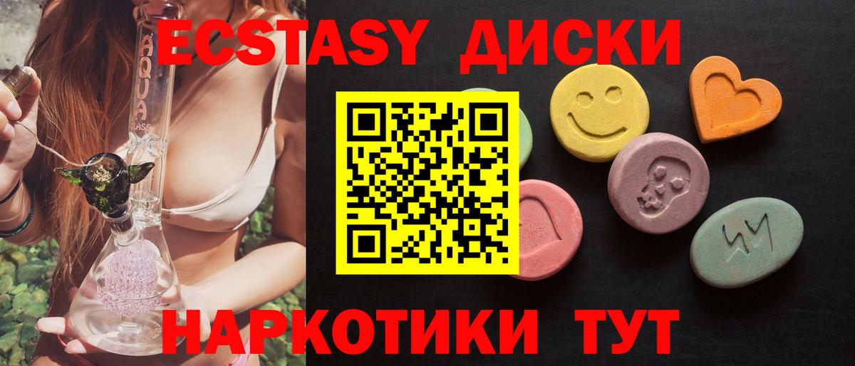 Ecstasy диски Зеленогорск