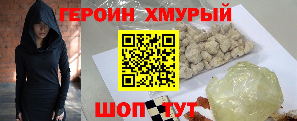 ГЕРОИН герыч Зеленогорск