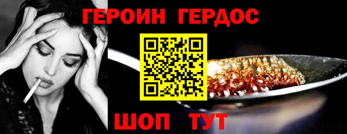 Героин белый Зеленогорск