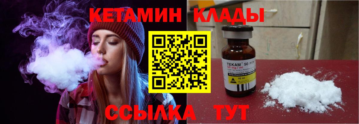 КЕТАМИН ketamine Зеленогорск