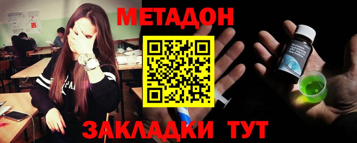 МЕТАДОН кристалл  Вход с VPN  Зеленогорск 